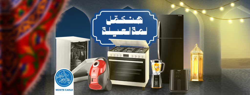أسواق مونت كارلو أسيوط - أجهزة كهربائية في أسيوط