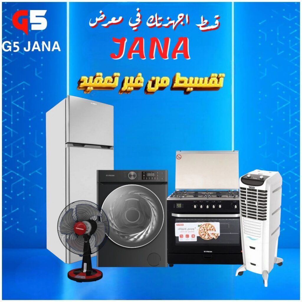جنى G5 للأجهزة الكهربائية - أجهزة كهربائية في أسيوط