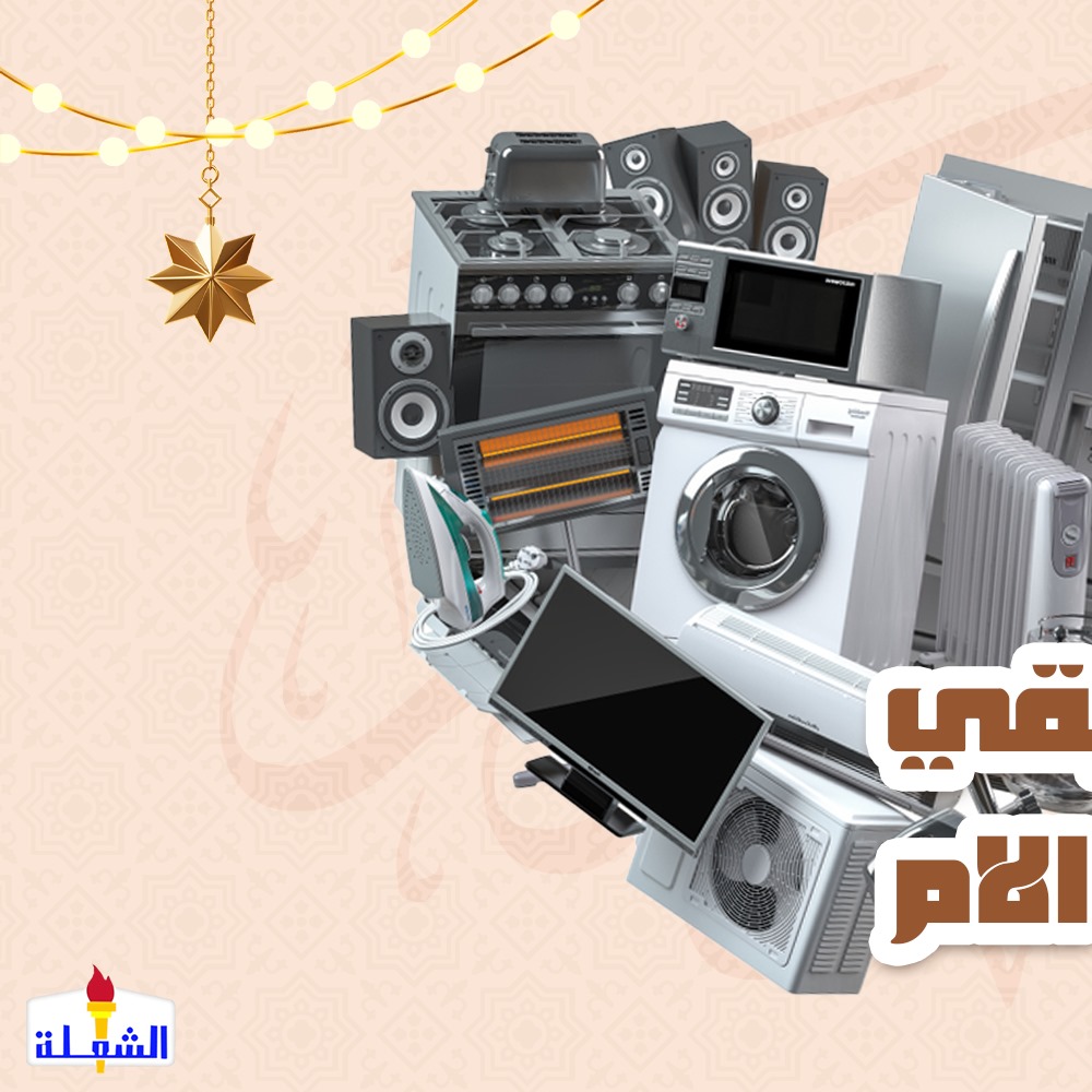 مركز الشعلة للأجهزة الكهربائية - أدوات كهربائية في أسيوط