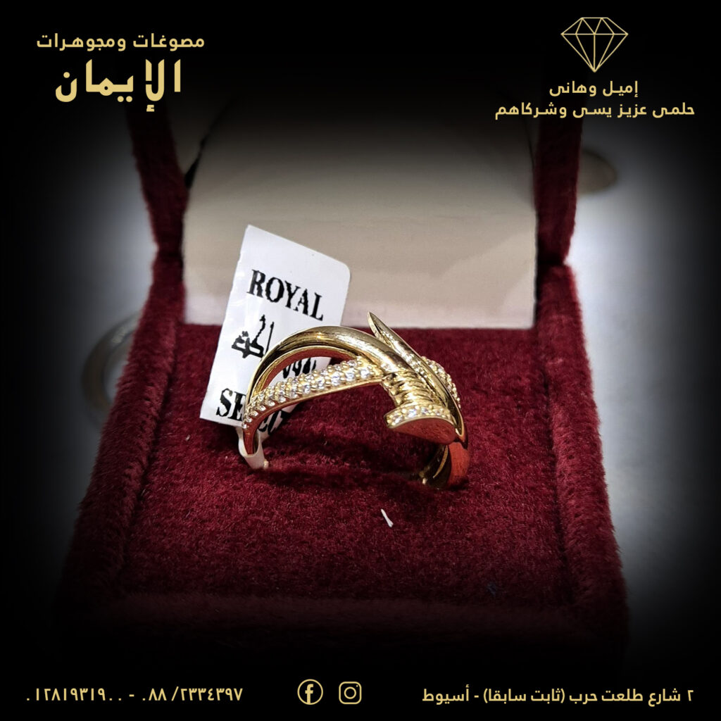 مجوهرات الإيمان ضمن محلات الذهب في أسيوط