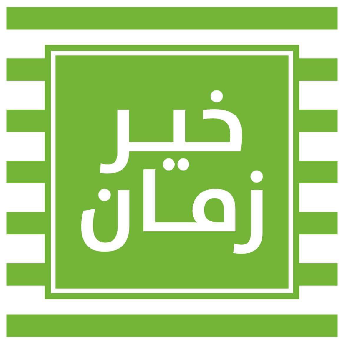 صور خير زمان أسيوط