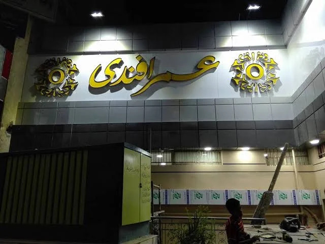 صور عمر أفندي أسيوط