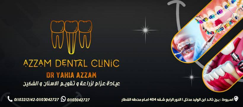 دكتور يحيى عزام أطباء الوجه والفكين أسيوط