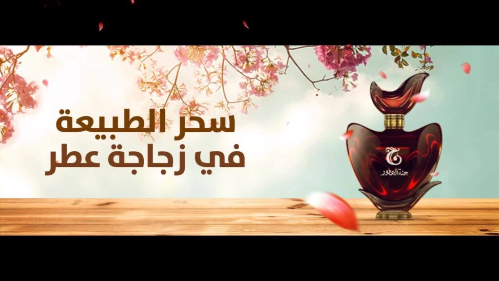 جنة العطور من محلات العطور في أسيوط