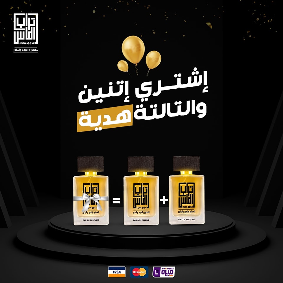 تراب الماس من أفضل محلات العطور في أسيوط