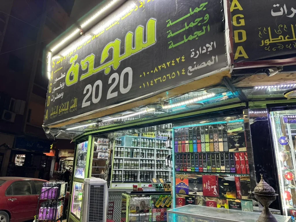 عطور سجدة 2020 من أفضل محلات عطور أسيوط