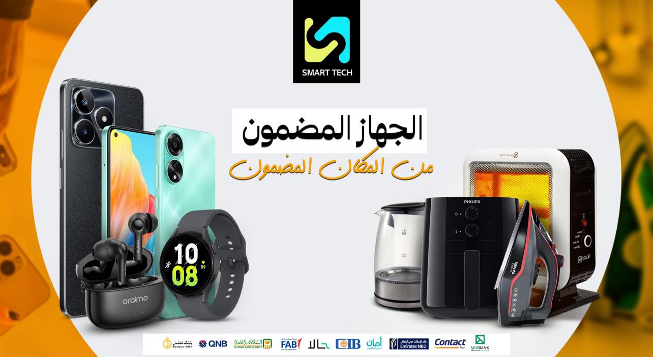 صور اسمارت تيك أسيوط