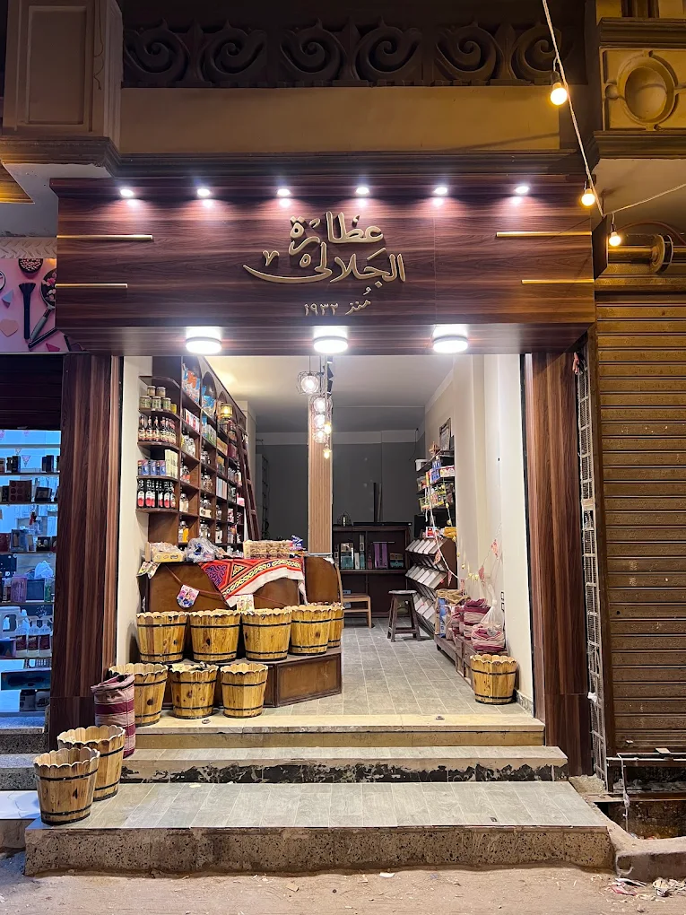 عطارة الجلالي ضمن عطارة أسيوط الموثوقة
