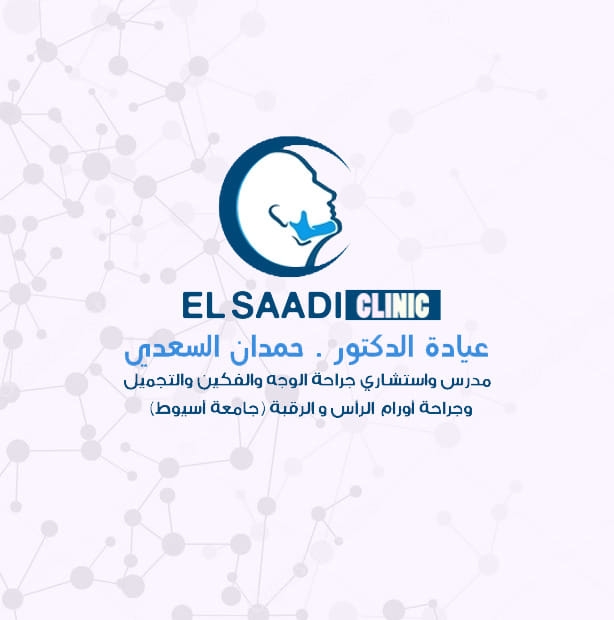 عيادة السعدي أسيوط جراح عام في أسيوط